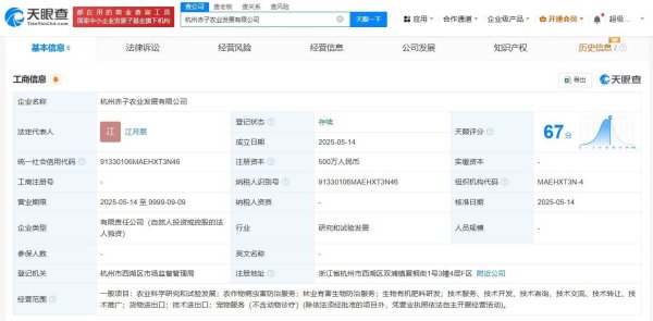 线下股票配资 养生堂在杭州成立农业发展公司 注册资本500万